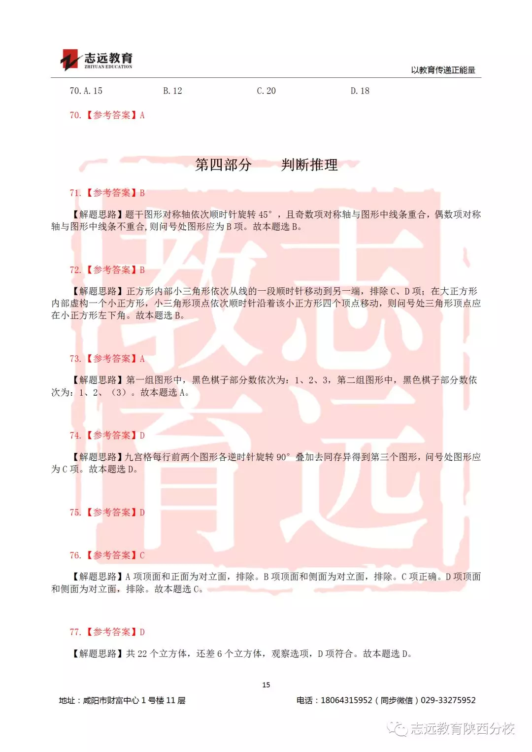 國考2019年行測(cè)試題及答案！(圖15)