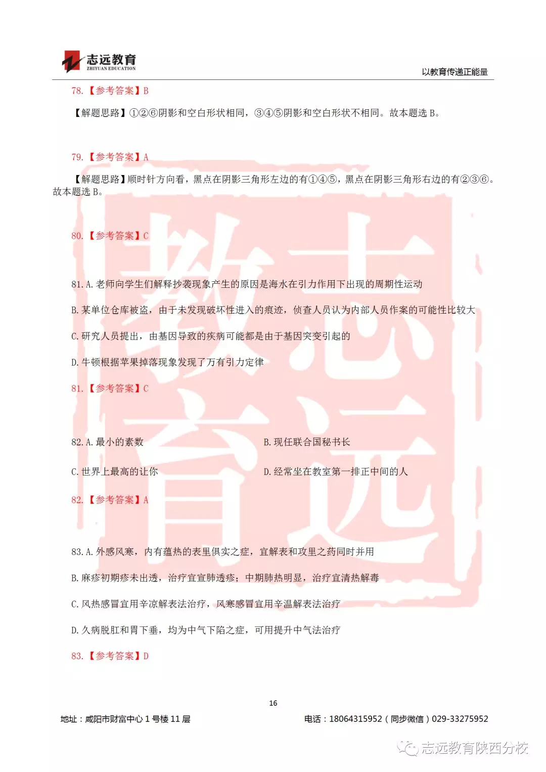國考2019年行測(cè)試題及答案！(圖16)