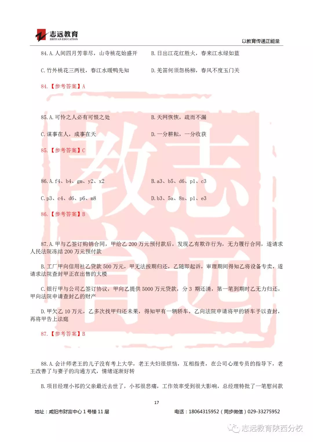 國考2019年行測(cè)試題及答案！(圖17)