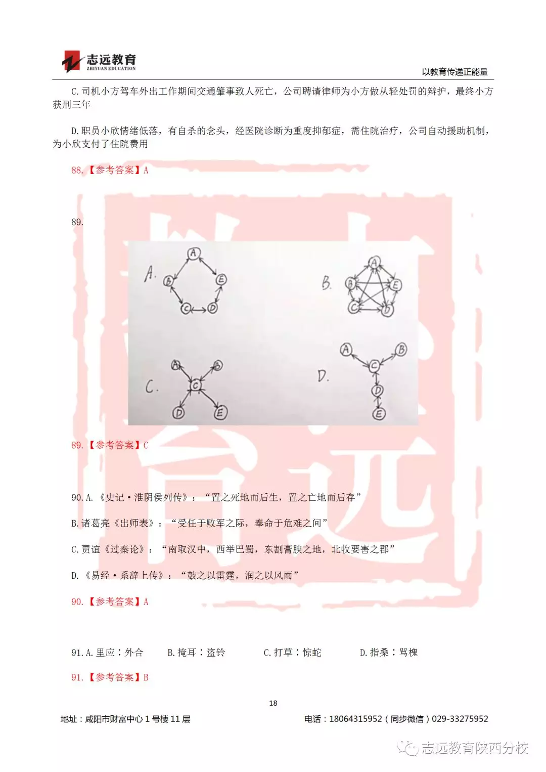 國考2019年行測(cè)試題及答案！(圖18)