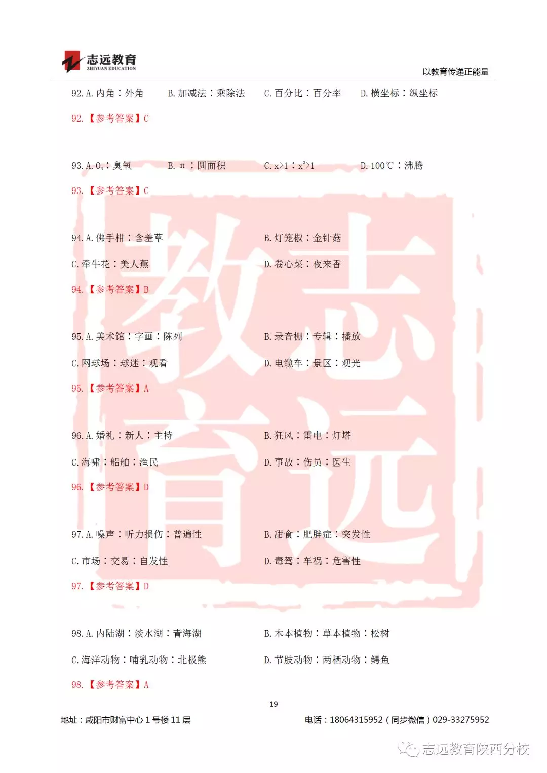 國考2019年行測(cè)試題及答案！(圖19)
