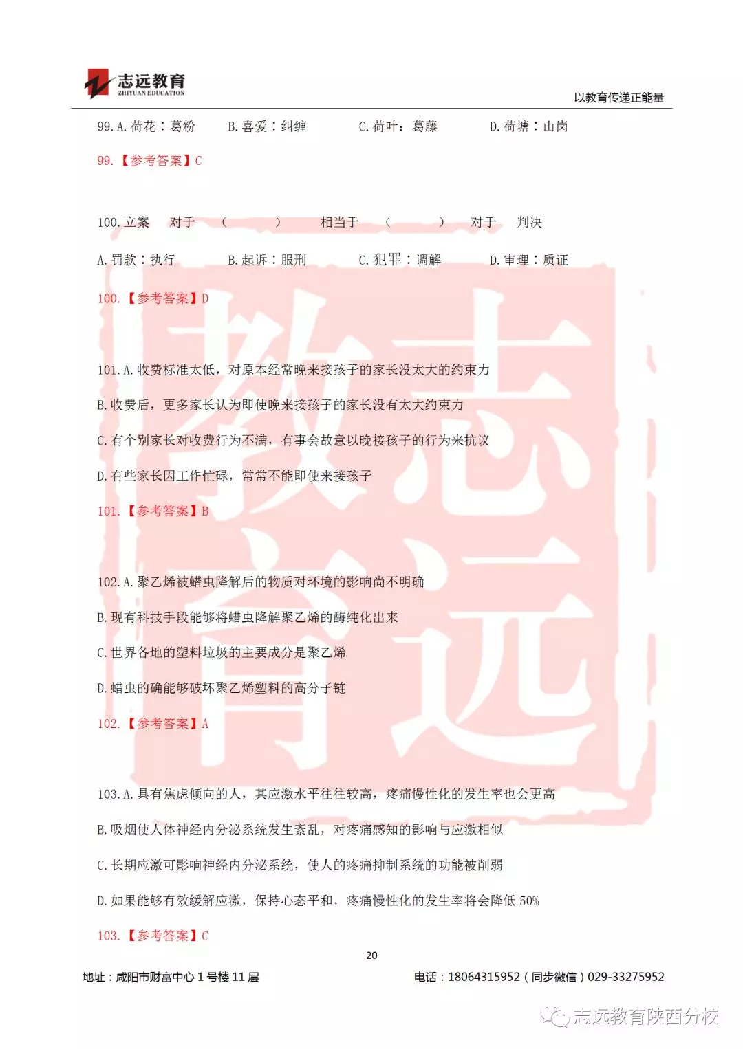 國考2019年行測(cè)試題及答案！(圖20)
