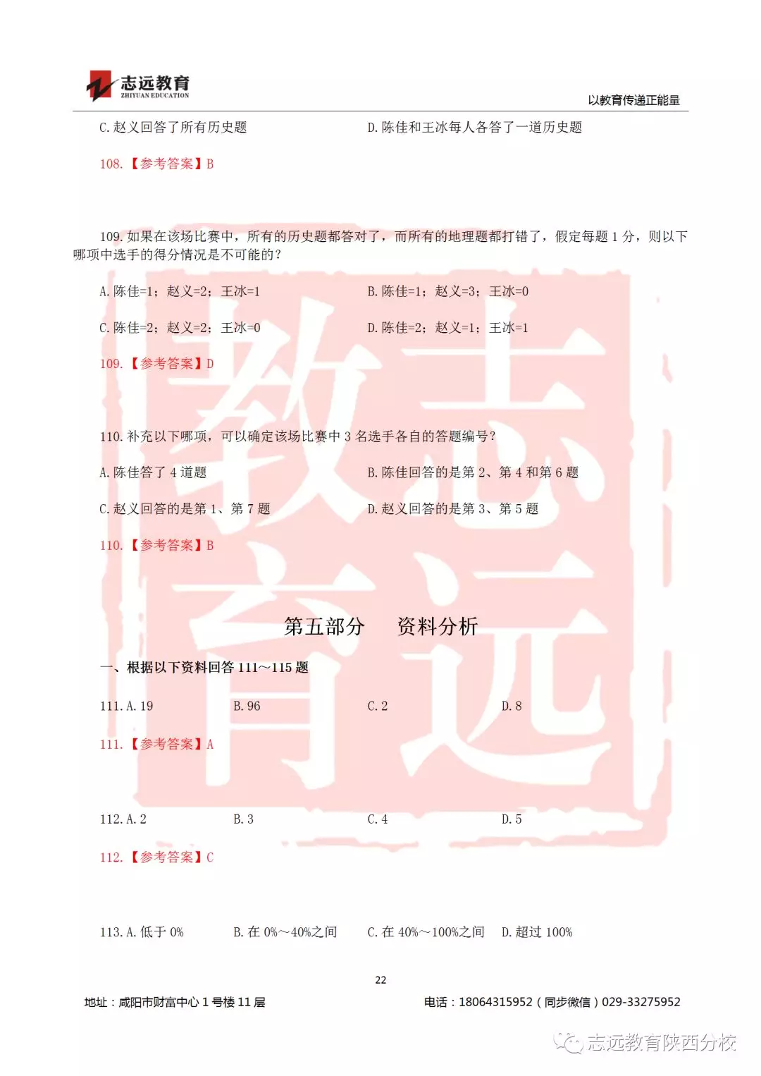 國考2019年行測(cè)試題及答案！(圖22)