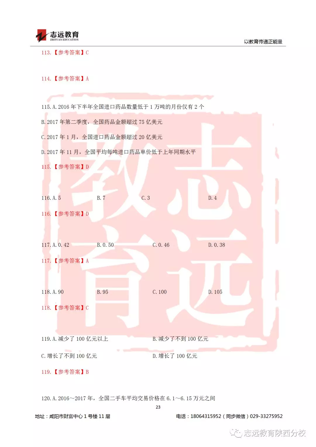 國考2019年行測(cè)試題及答案！(圖23)