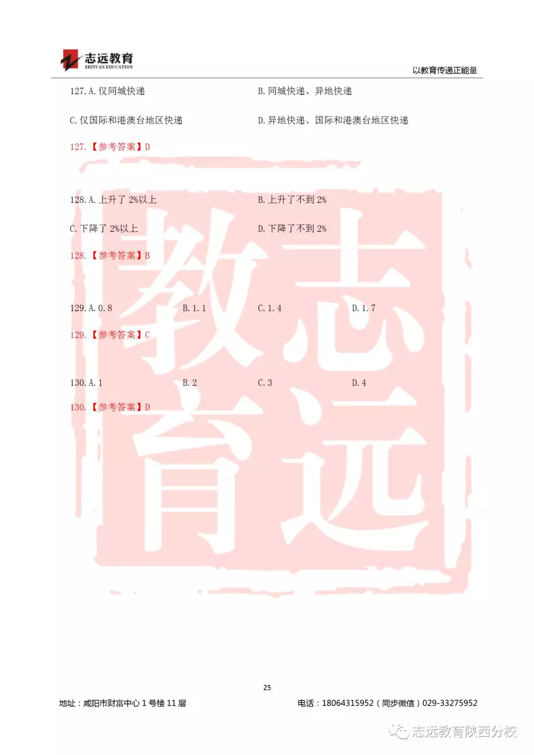 國考2019年行測(cè)試題及答案！(圖25)