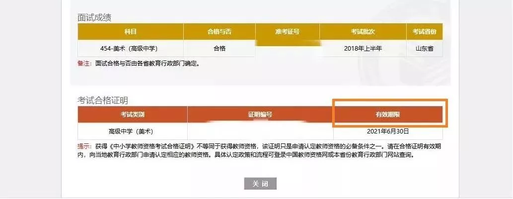 教師資格證的5個有效期你都了解了嗎？錯過了，就等于白考！(圖3)
