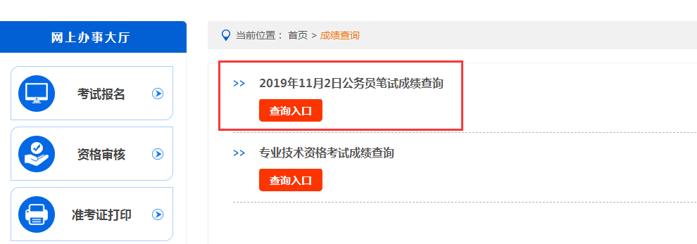 2019陜西鄉(xiāng)鎮(zhèn)公務員筆試成績查詢?nèi)肟?圖1)