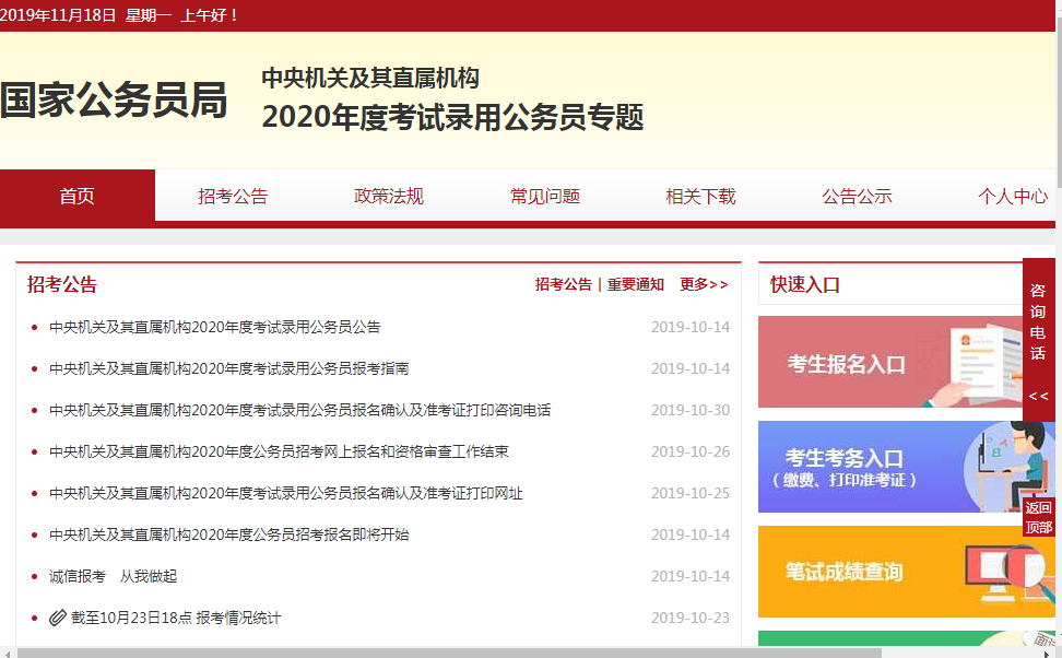 2020國考打印準考證入口今夜0點開放,國考沖刺開始!(圖1) 2020國考打印準考證入口已開放(圖1)