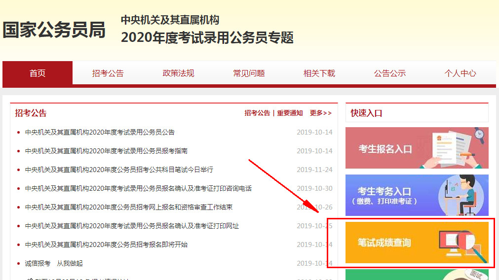 2020年國考成績(jī)已經(jīng)出來了，速查(圖1)