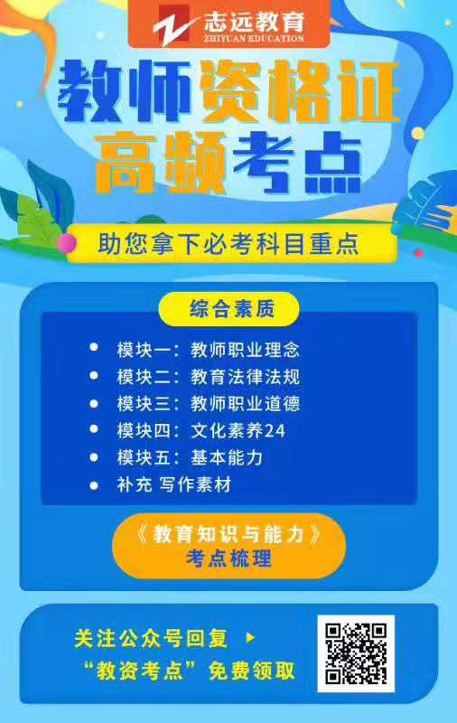 2020教師資格證考試報(bào)名明天開始了(圖2)