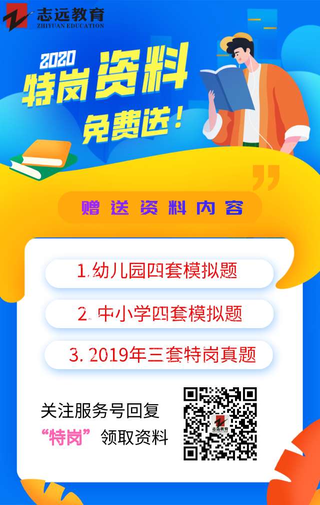 趕快查閱?。?020年教師招聘最新信息(圖2)