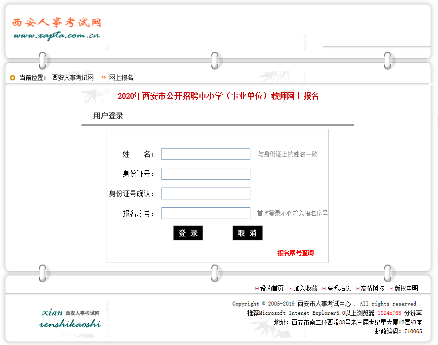 2020年西安市公開招聘中小學（事業(yè)單位）教師網(wǎng)上報名須知（內(nèi)附報名流程）(圖2)