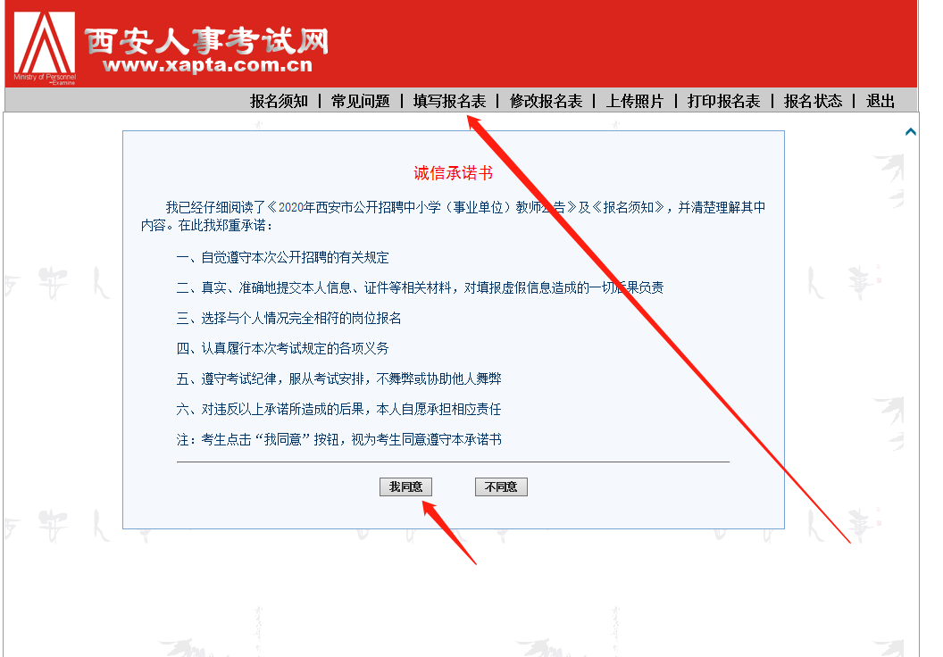 2020年西安市公開招聘中小學（事業(yè)單位）教師網(wǎng)上報名須知（內(nèi)附報名流程）(圖3)