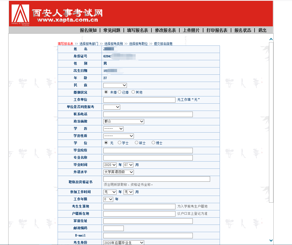 2020年西安市公開招聘中小學（事業(yè)單位）教師網(wǎng)上報名須知（內(nèi)附報名流程）(圖4)