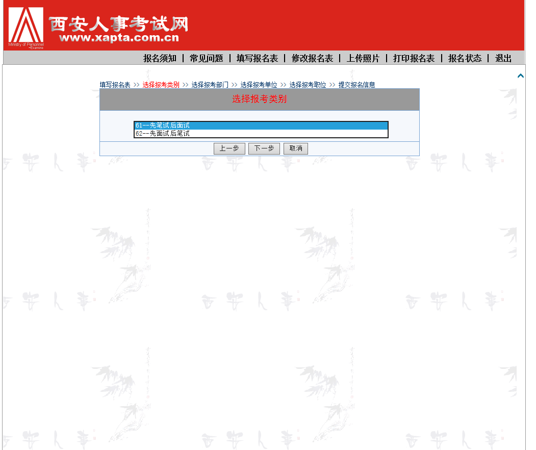 2020年西安市公開招聘中小學（事業(yè)單位）教師網(wǎng)上報名須知（內(nèi)附報名流程）(圖5)