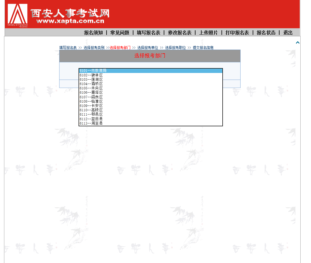 2020年西安市公開招聘中小學（事業(yè)單位）教師網(wǎng)上報名須知（內(nèi)附報名流程）(圖6)