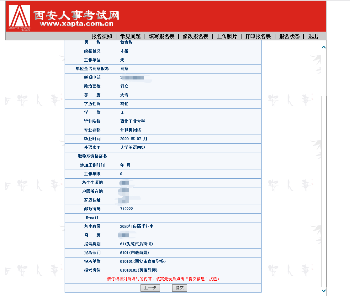 2020年西安市公開招聘中小學（事業(yè)單位）教師網(wǎng)上報名須知（內(nèi)附報名流程）(圖7)