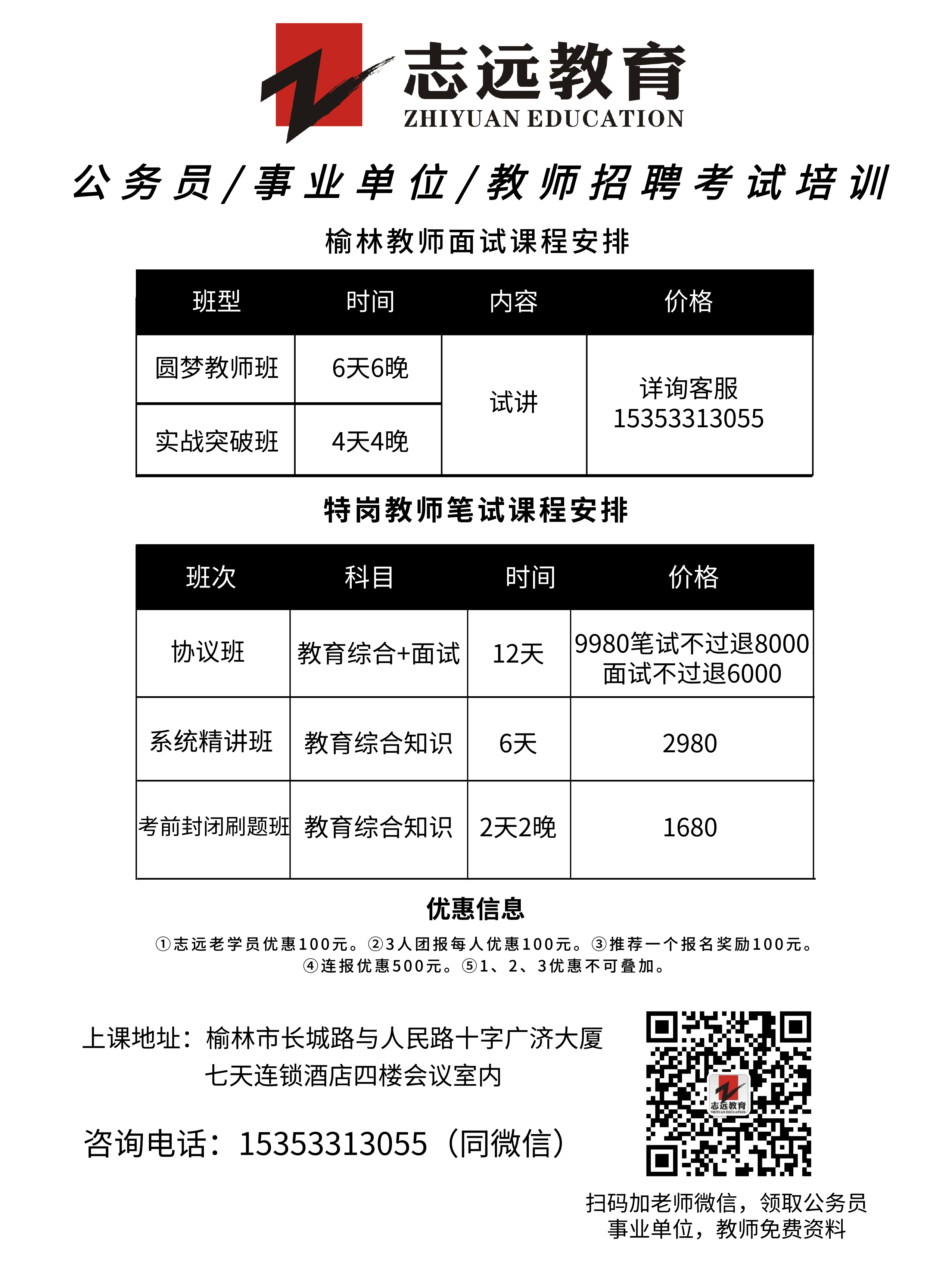 2020年榆林事業(yè)單位聯(lián)考D類教師《職測》筆試對答案！ (圖2)