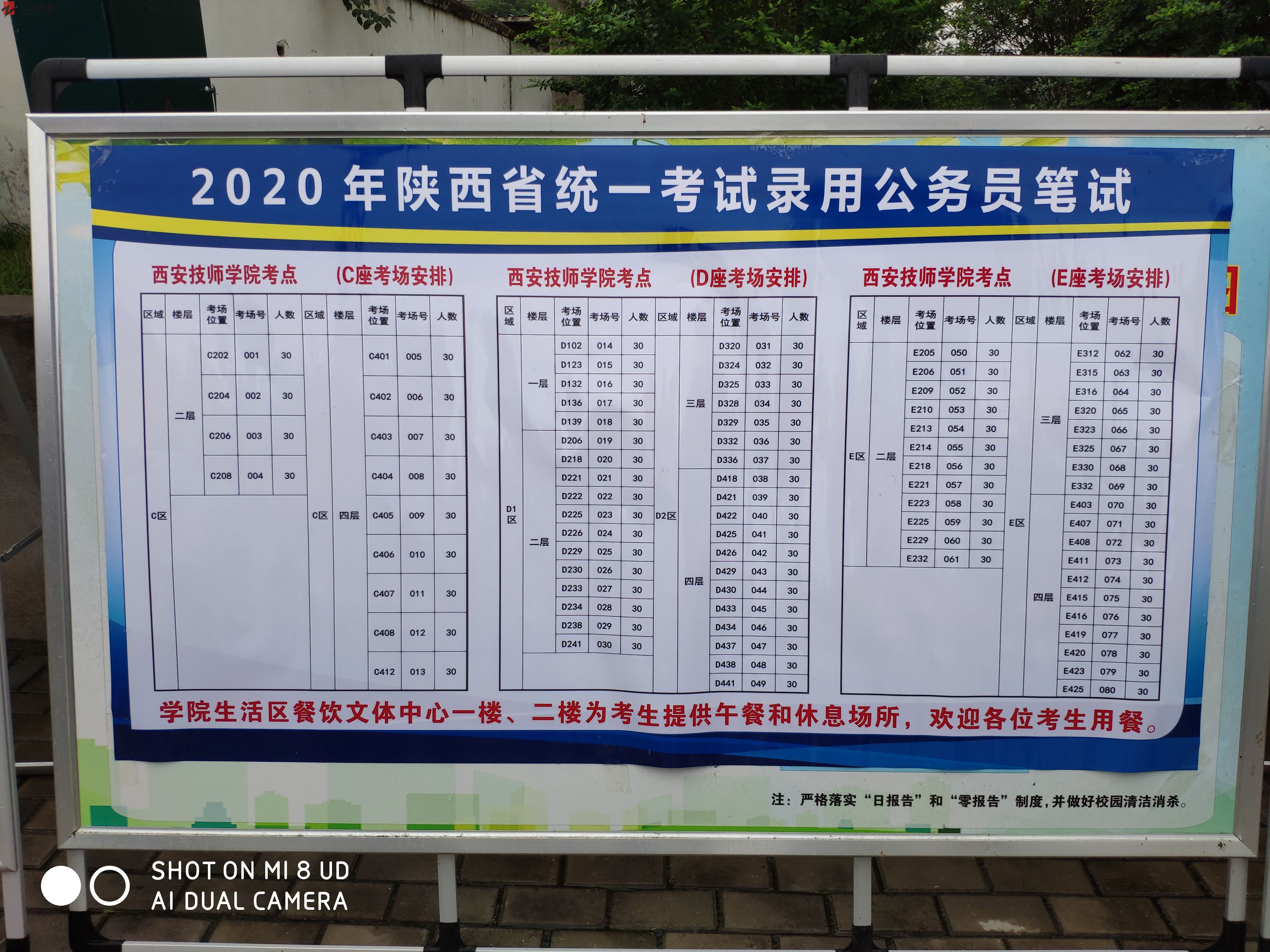 2020陜西公務(wù)員考試咸陽考點(西安技師學(xué)院)(圖1)