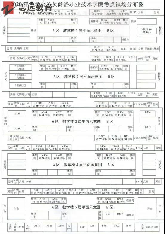 2020陜西公務(wù)員考試商洛考點(商洛職業(yè)技術(shù)學院)(圖1)