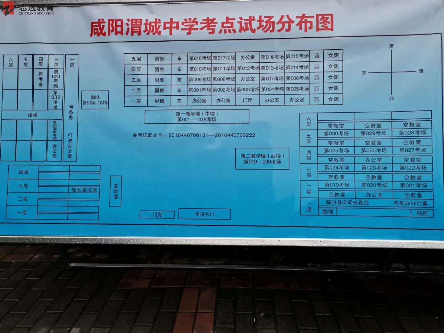 2020陜西公務(wù)員考試咸陽考點(diǎn)(咸陽渭城中學(xué)) (圖2)