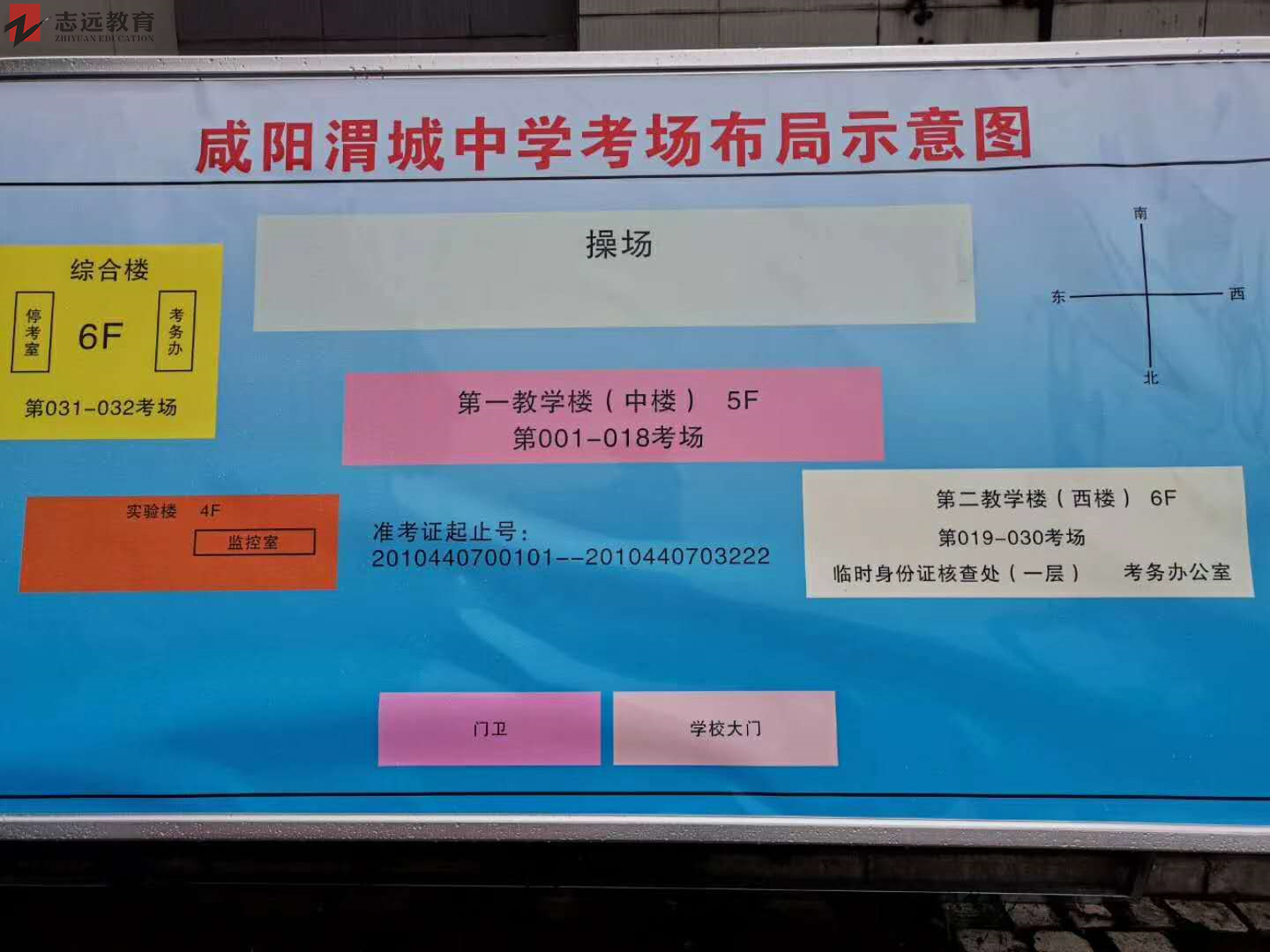2020陜西公務(wù)員考試咸陽考點(diǎn)(咸陽渭城中學(xué)) (圖1)