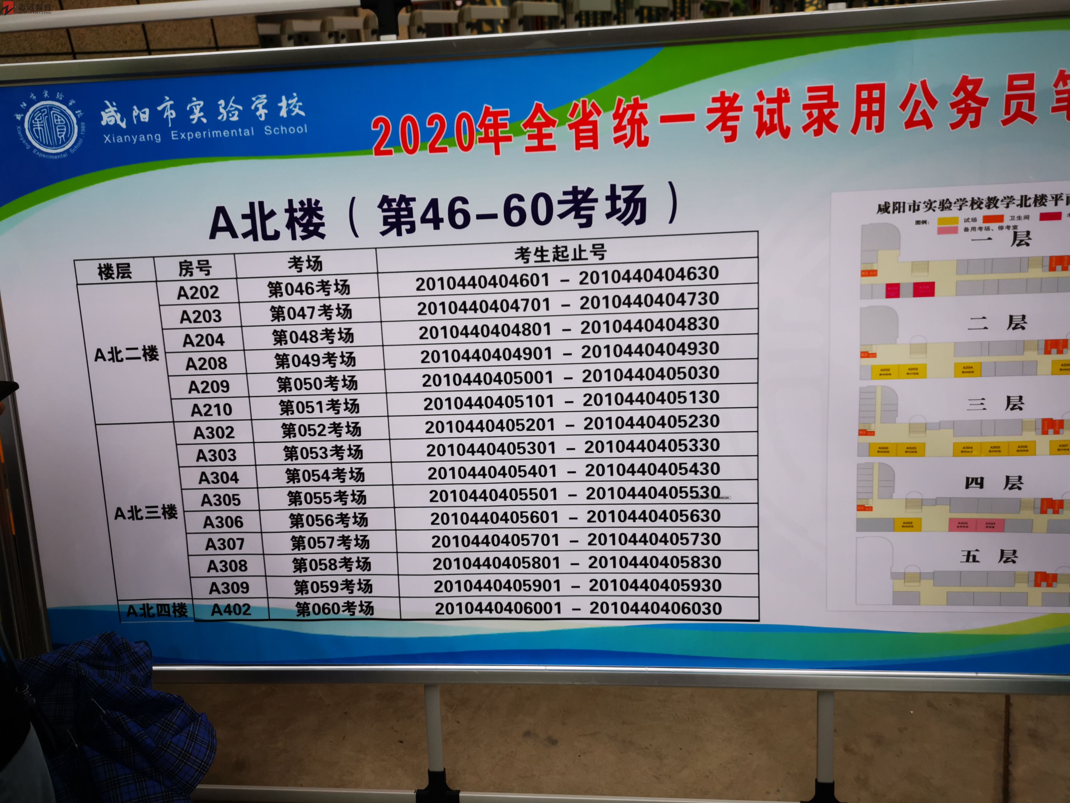 2020陜西公務(wù)員考試咸陽考點(實驗學校)(圖1)
