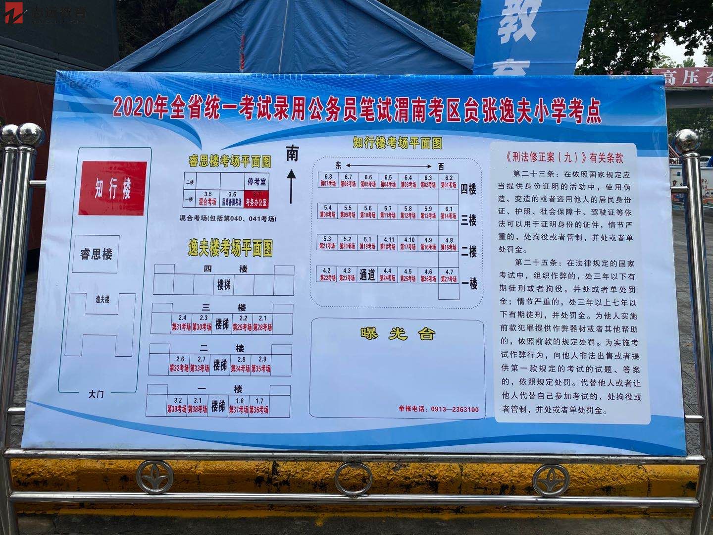 2020陜西公務員考試渭南考點(貟張逸夫小學)(圖1)