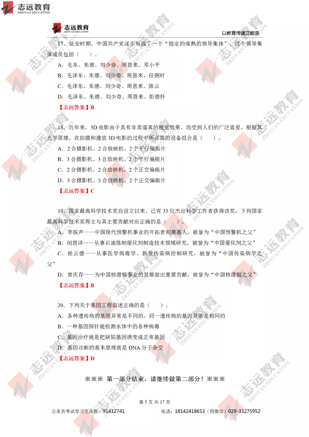 【志遠(yuǎn)首發(fā)】2020年7月25日陜西省公務(wù)員筆試真題及答案-志遠(yuǎn)考生回憶版！(圖6)