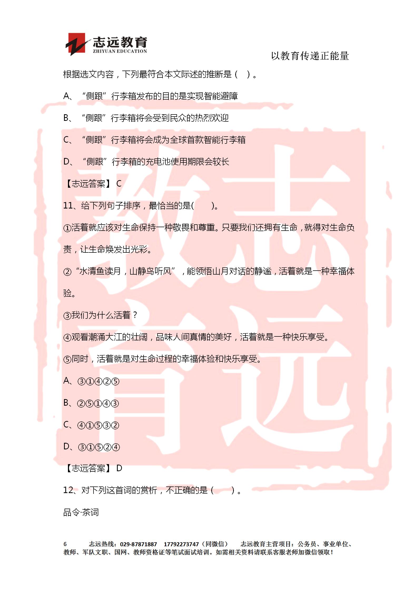 對答案！2020年軍隊(duì)文職《公共科目》【志遠(yuǎn)考生回憶版】(圖6)