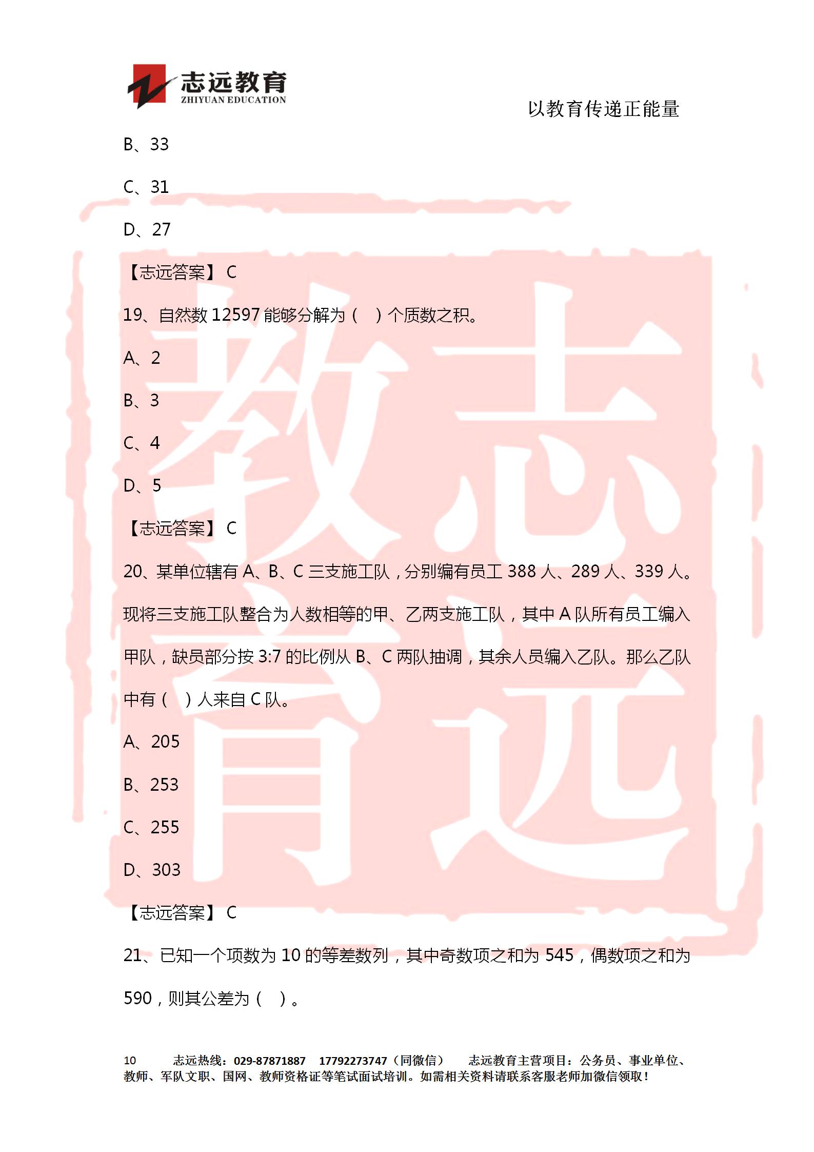對答案！2020年軍隊(duì)文職《公共科目》【志遠(yuǎn)考生回憶版】(圖10)