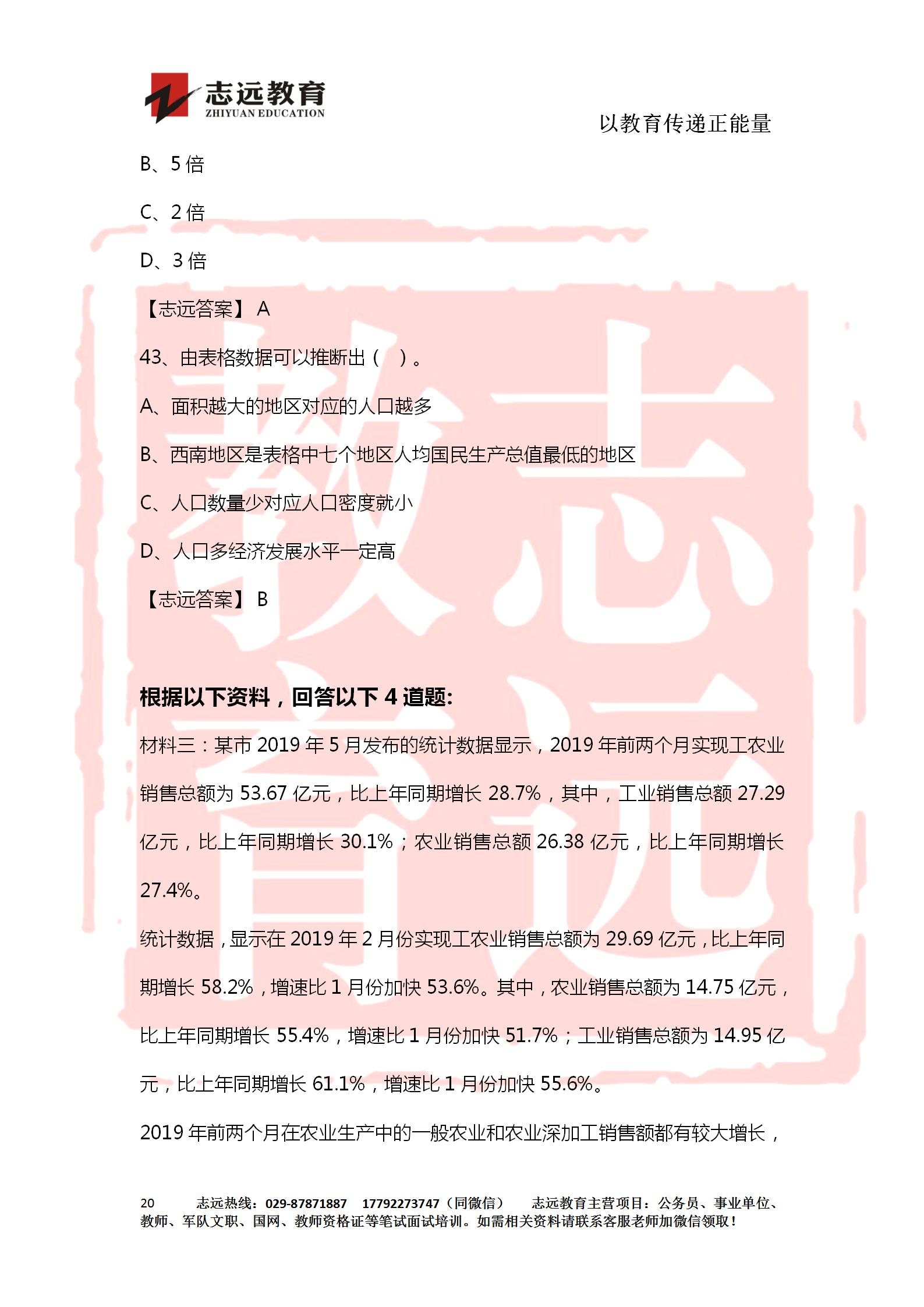 對答案！2020年軍隊(duì)文職《公共科目》【志遠(yuǎn)考生回憶版】(圖20)