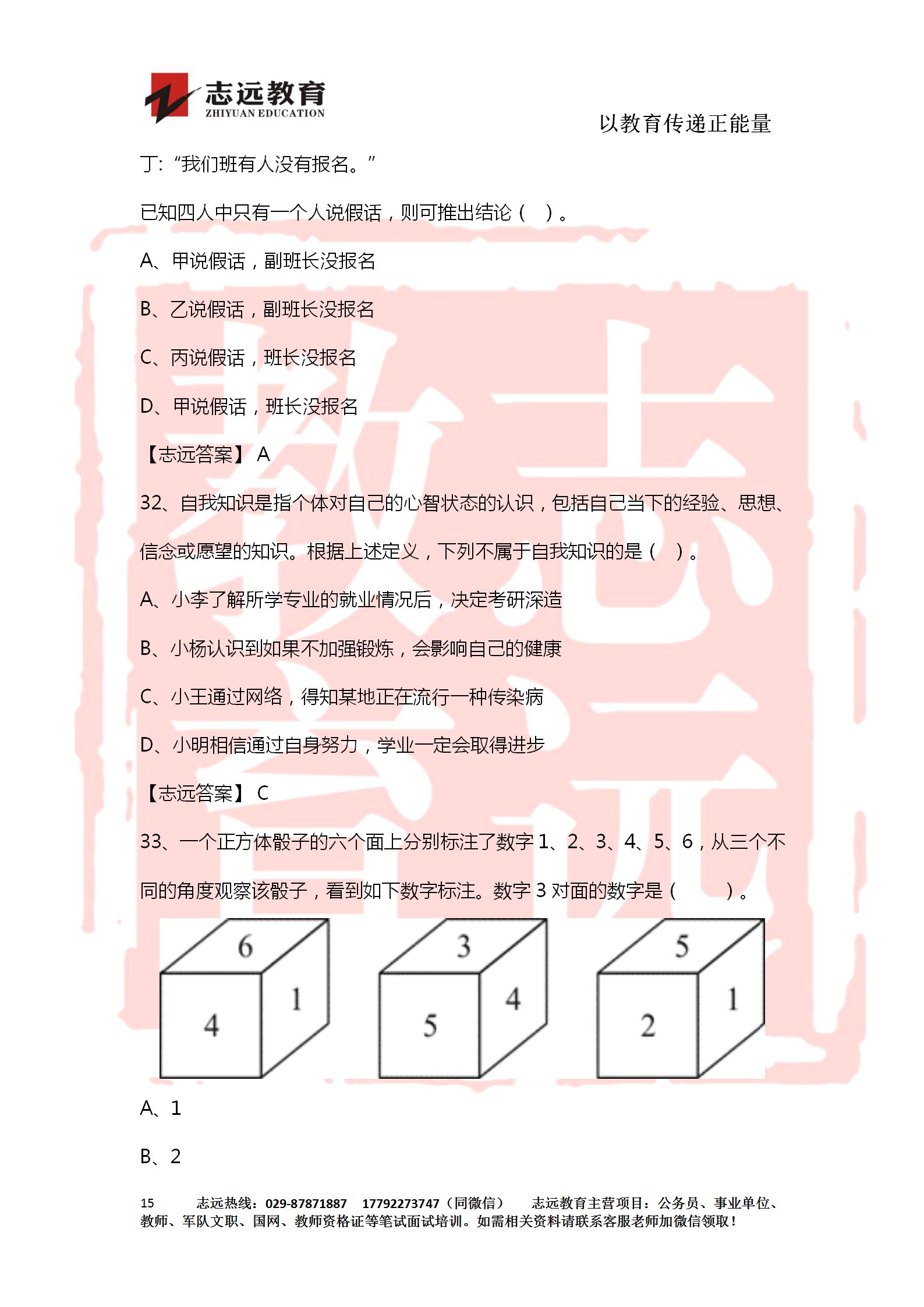 對答案！2020年軍隊(duì)文職《公共科目》【志遠(yuǎn)考生回憶版】(圖15)
