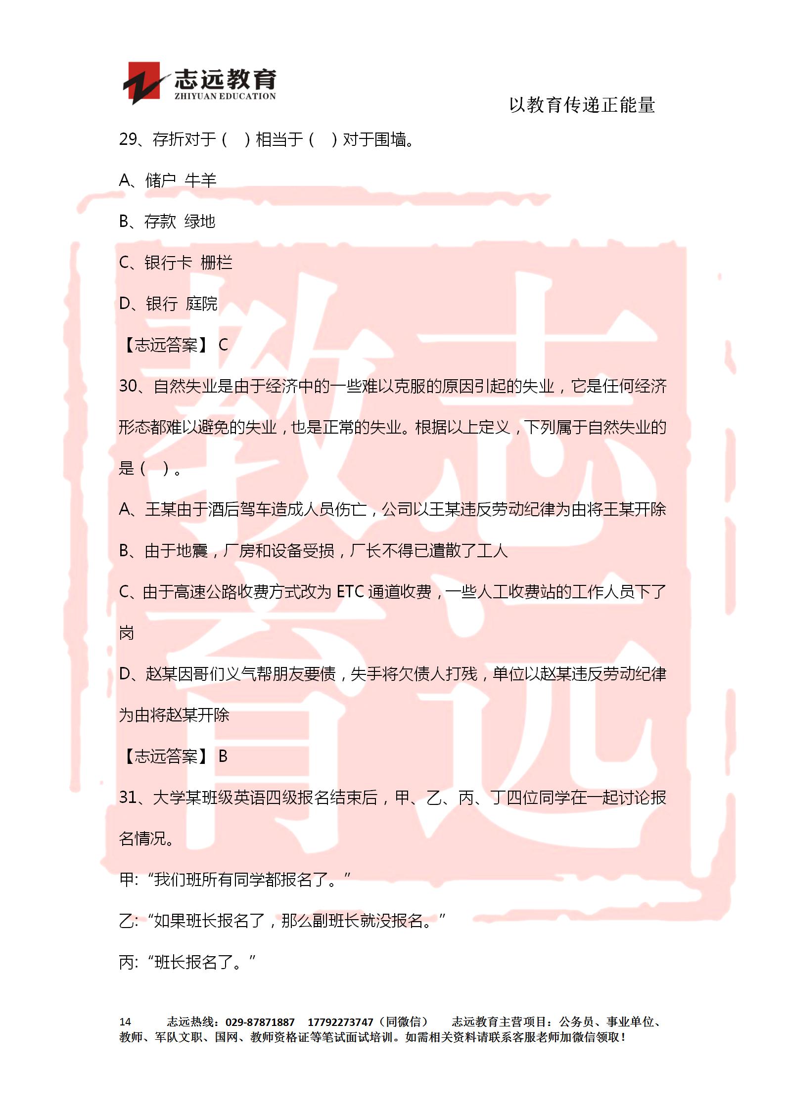 對答案！2020年軍隊(duì)文職《公共科目》【志遠(yuǎn)考生回憶版】(圖14)