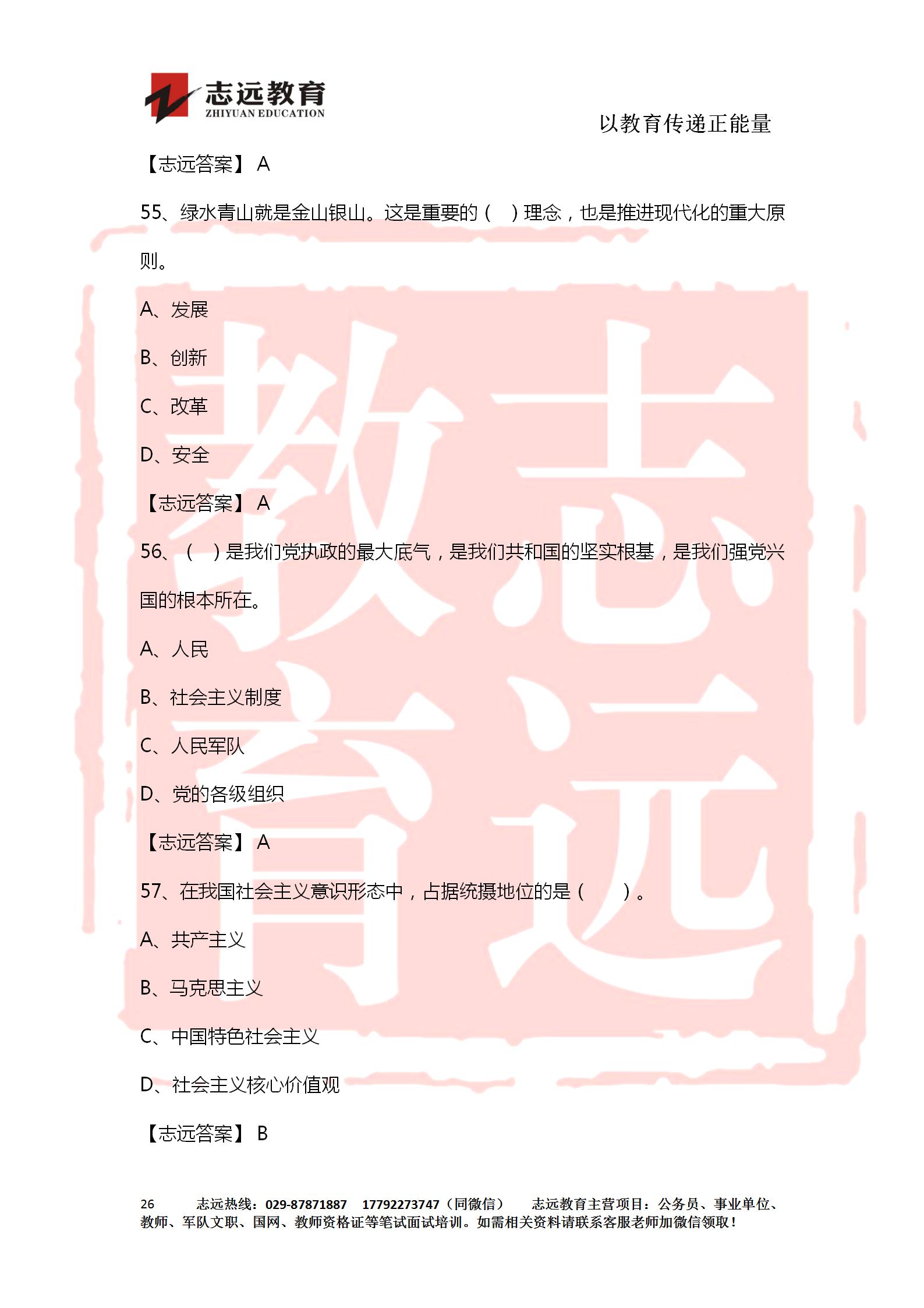 對答案！2020年軍隊(duì)文職《公共科目》【志遠(yuǎn)考生回憶版】(圖26)