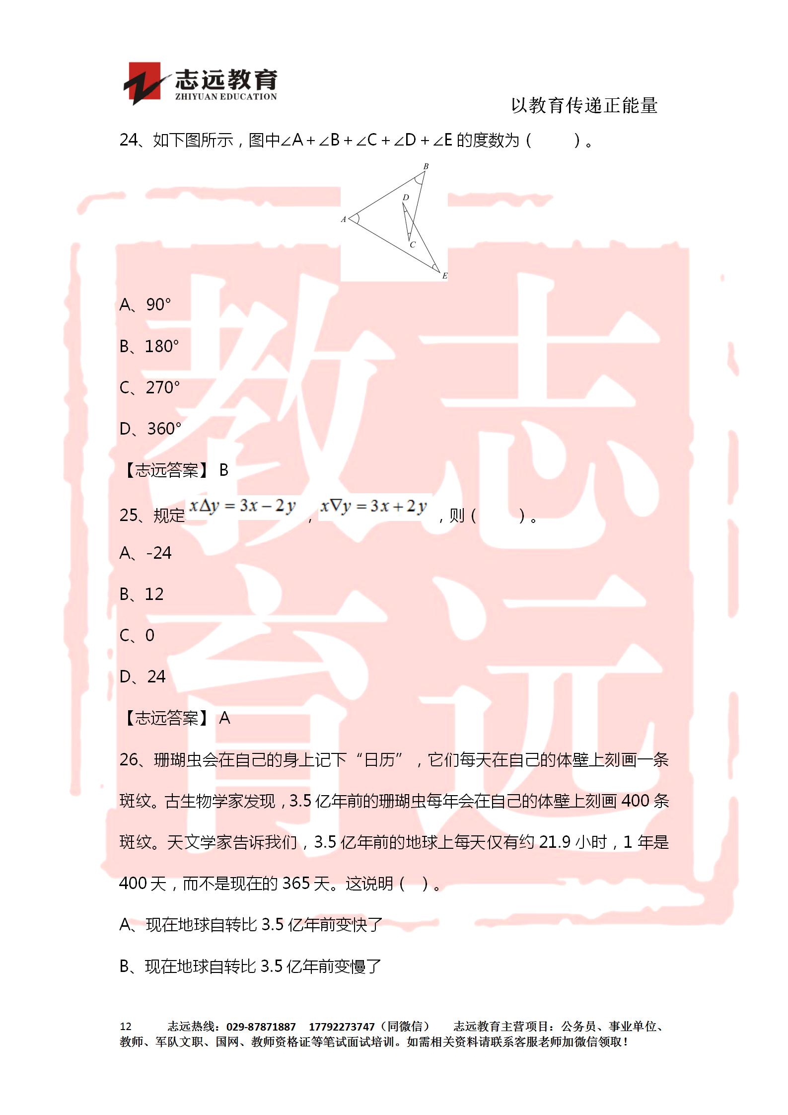 對答案！2020年軍隊(duì)文職《公共科目》【志遠(yuǎn)考生回憶版】(圖12)