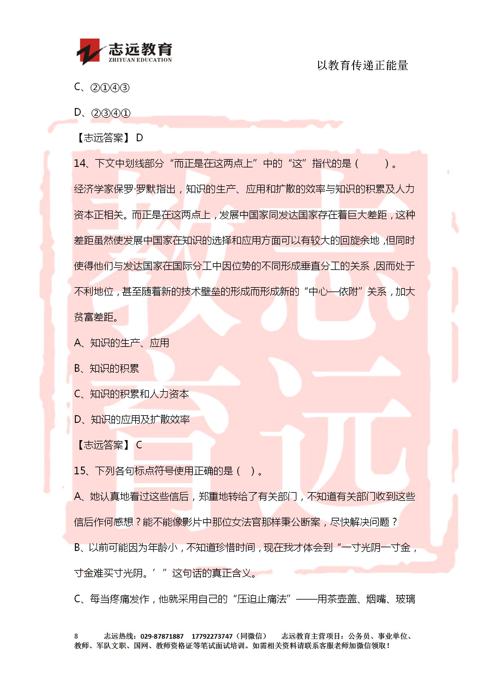 對答案！2020年軍隊(duì)文職《公共科目》【志遠(yuǎn)考生回憶版】(圖8)