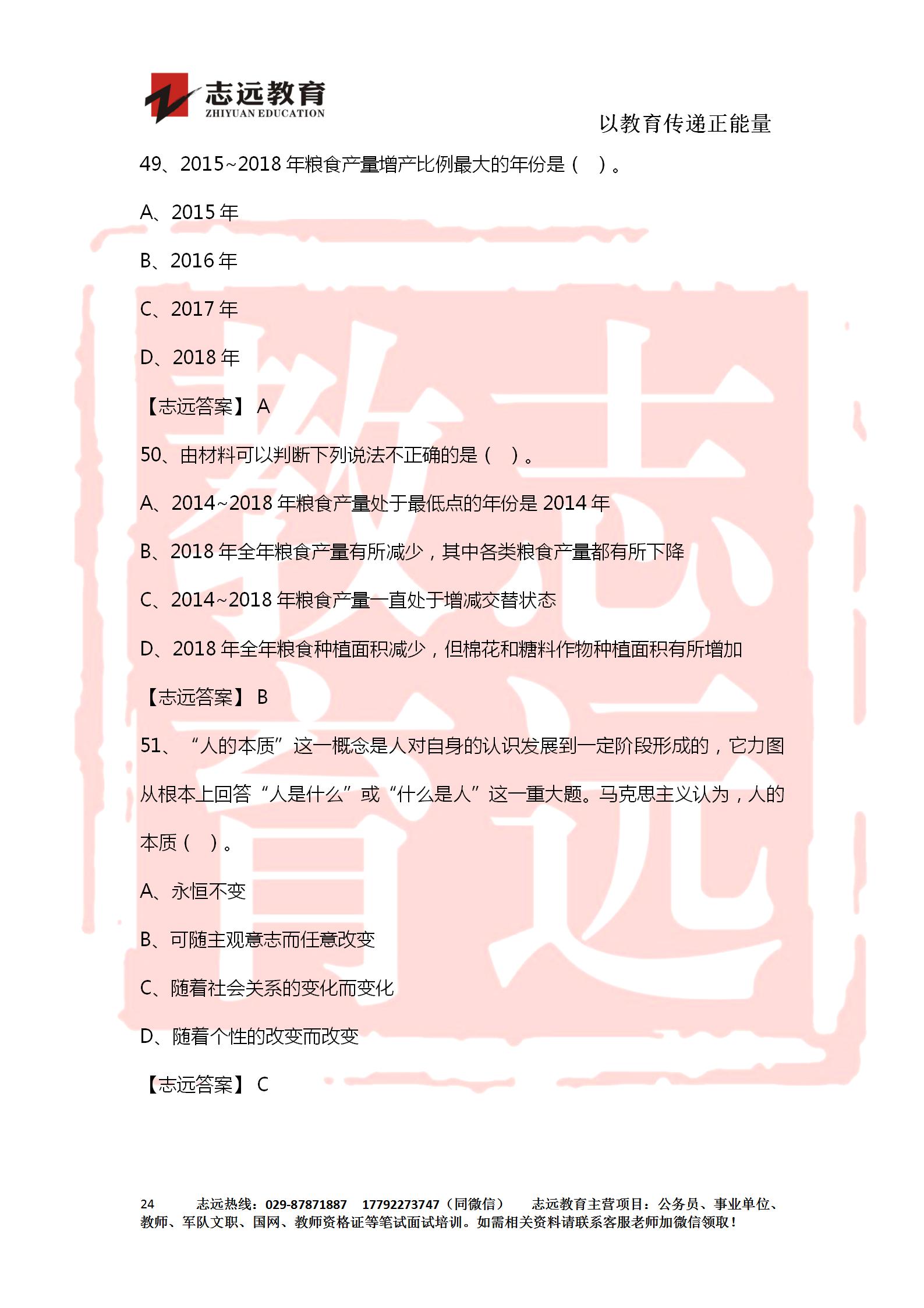 對答案！2020年軍隊(duì)文職《公共科目》【志遠(yuǎn)考生回憶版】(圖24)