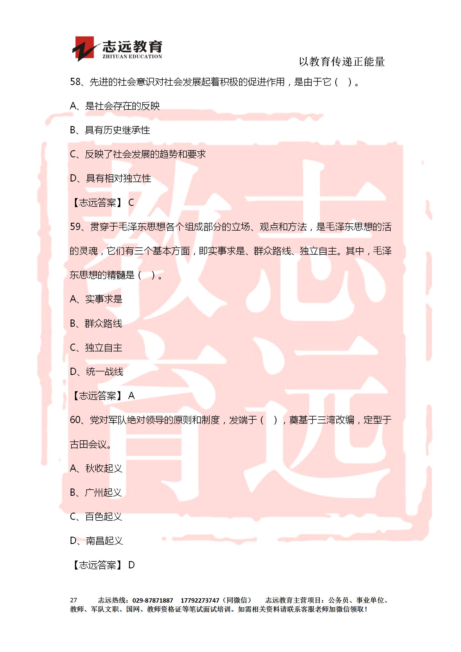 對答案！2020年軍隊(duì)文職《公共科目》【志遠(yuǎn)考生回憶版】(圖27)