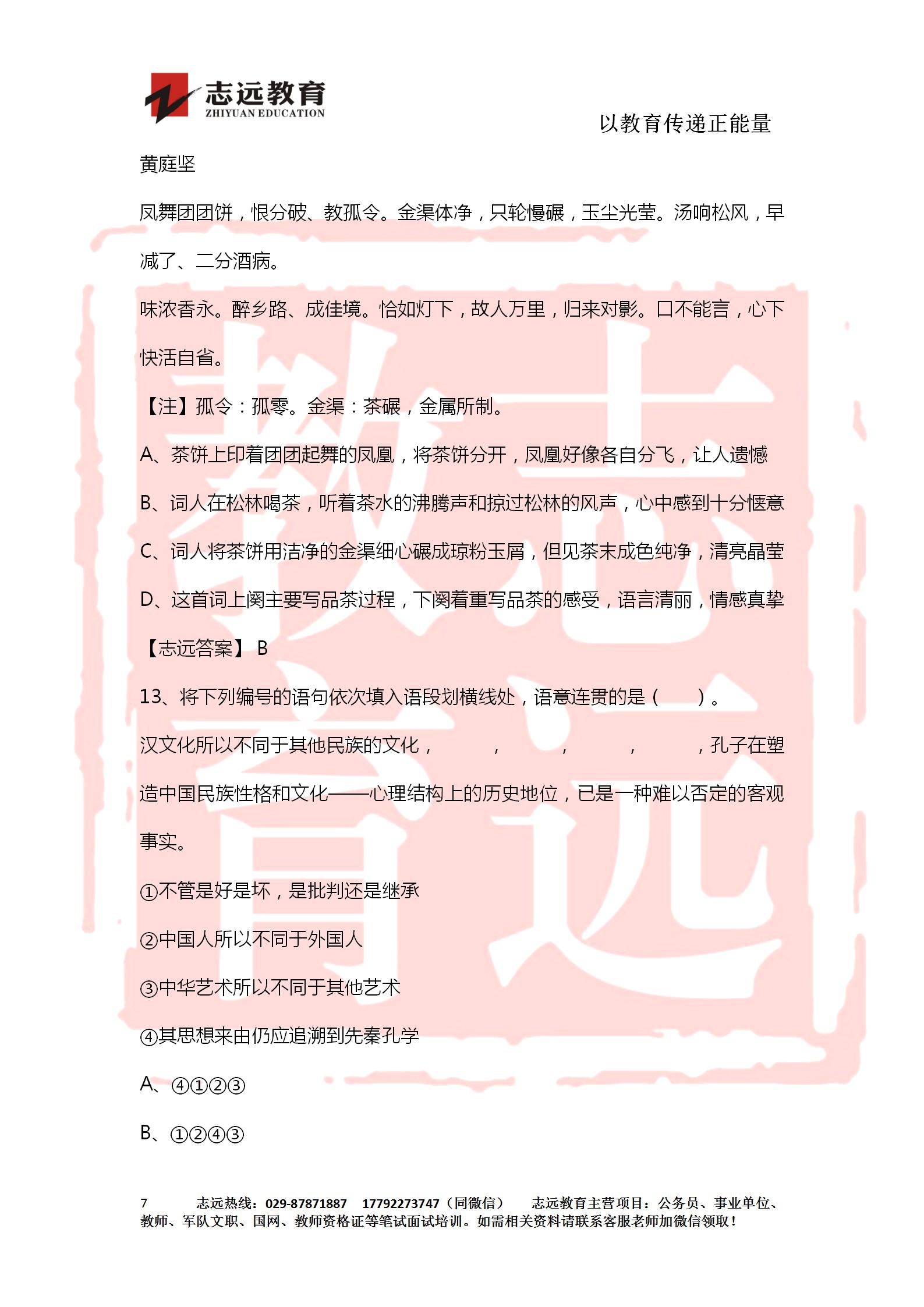 對答案！2020年軍隊(duì)文職《公共科目》【志遠(yuǎn)考生回憶版】(圖7)