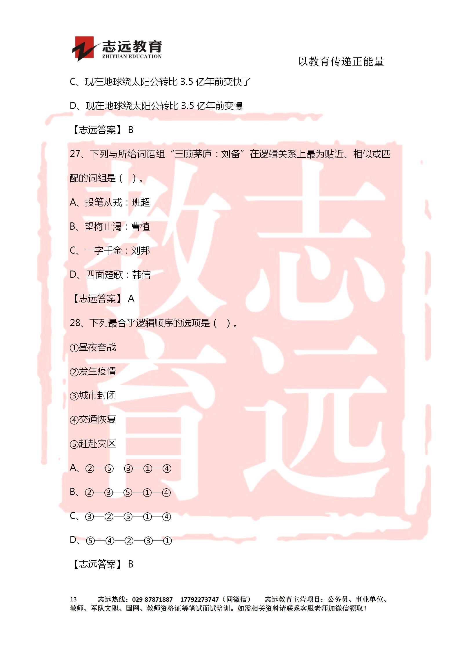 對答案！2020年軍隊(duì)文職《公共科目》【志遠(yuǎn)考生回憶版】(圖13)
