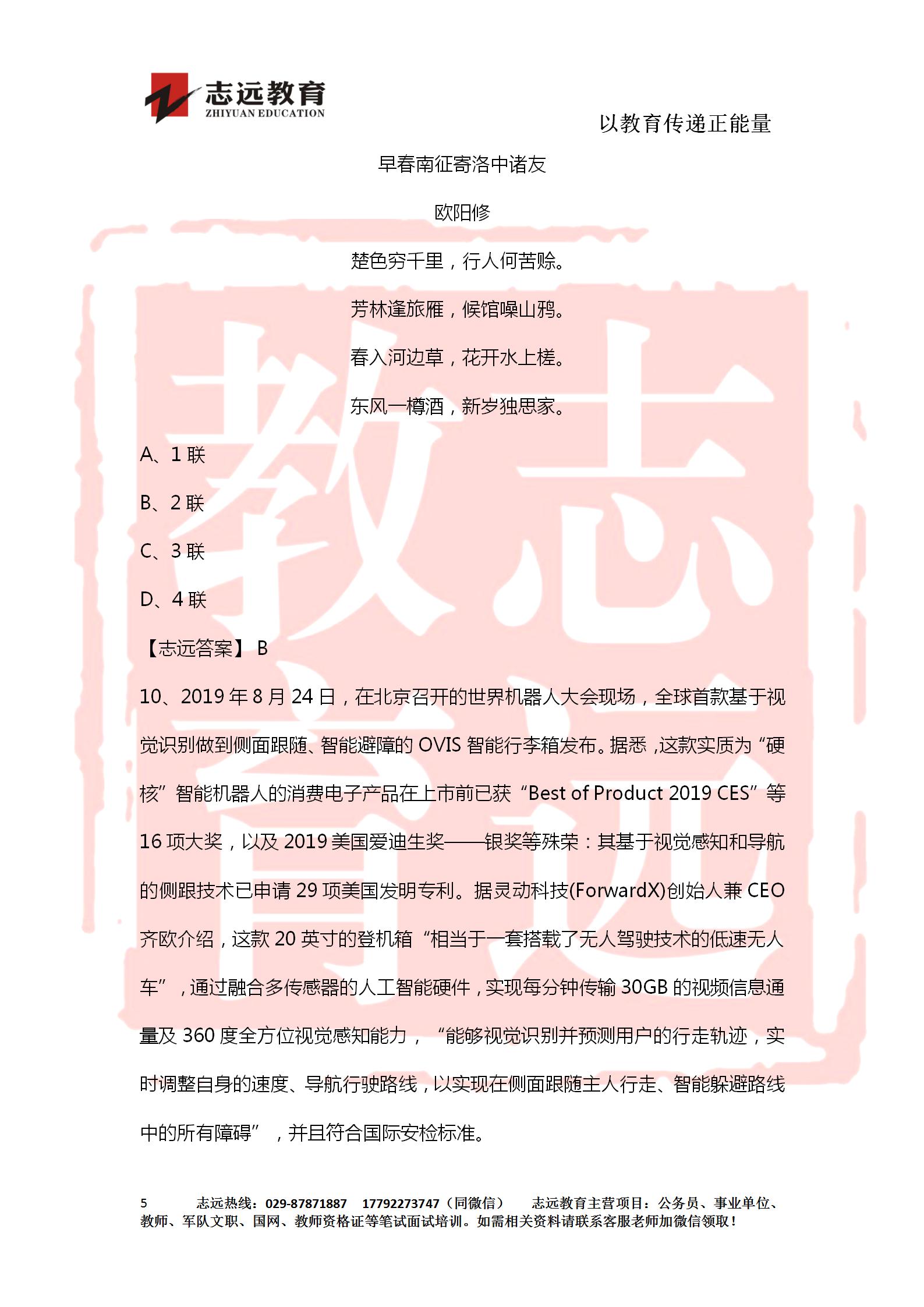 對答案！2020年軍隊(duì)文職《公共科目》【志遠(yuǎn)考生回憶版】(圖5)