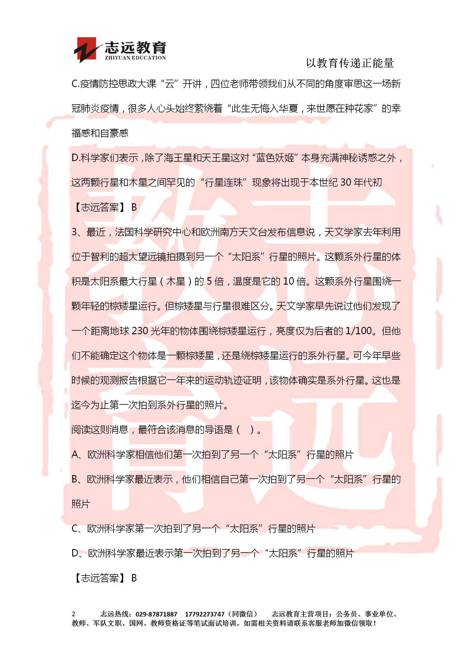 對答案！2020年軍隊(duì)文職《公共科目》【志遠(yuǎn)考生回憶版】(圖2)