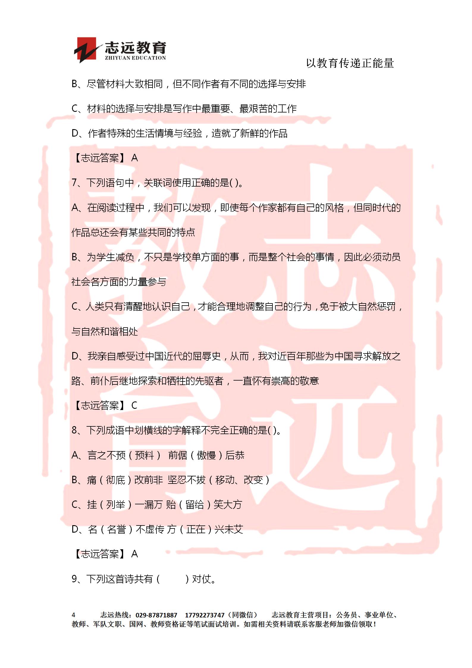 對答案！2020年軍隊(duì)文職《公共科目》【志遠(yuǎn)考生回憶版】(圖4)