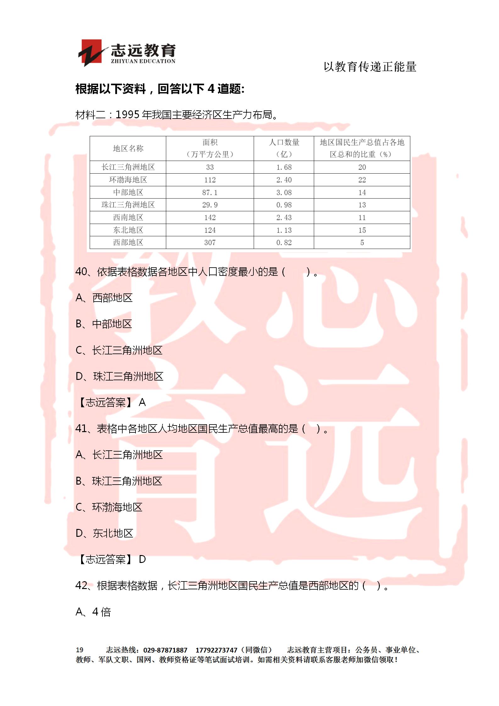 對答案！2020年軍隊(duì)文職《公共科目》【志遠(yuǎn)考生回憶版】(圖19)