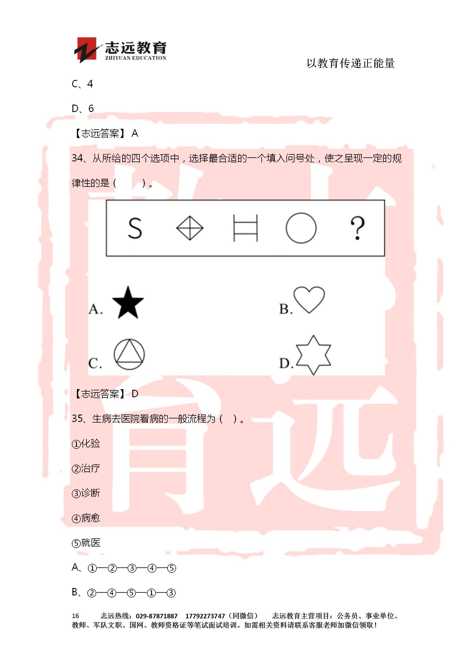 對答案！2020年軍隊(duì)文職《公共科目》【志遠(yuǎn)考生回憶版】(圖16)
