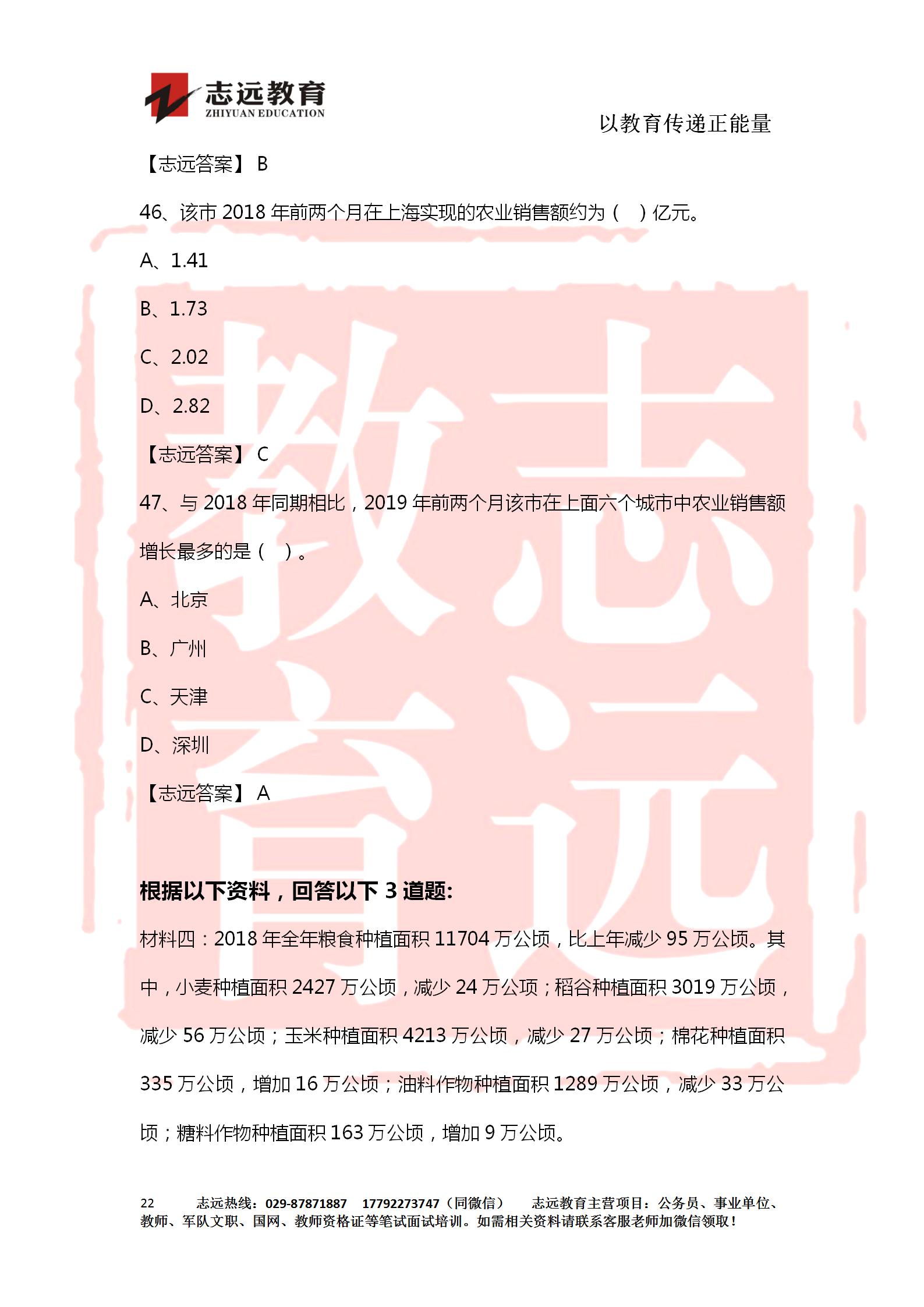 對答案！2020年軍隊(duì)文職《公共科目》【志遠(yuǎn)考生回憶版】(圖22)