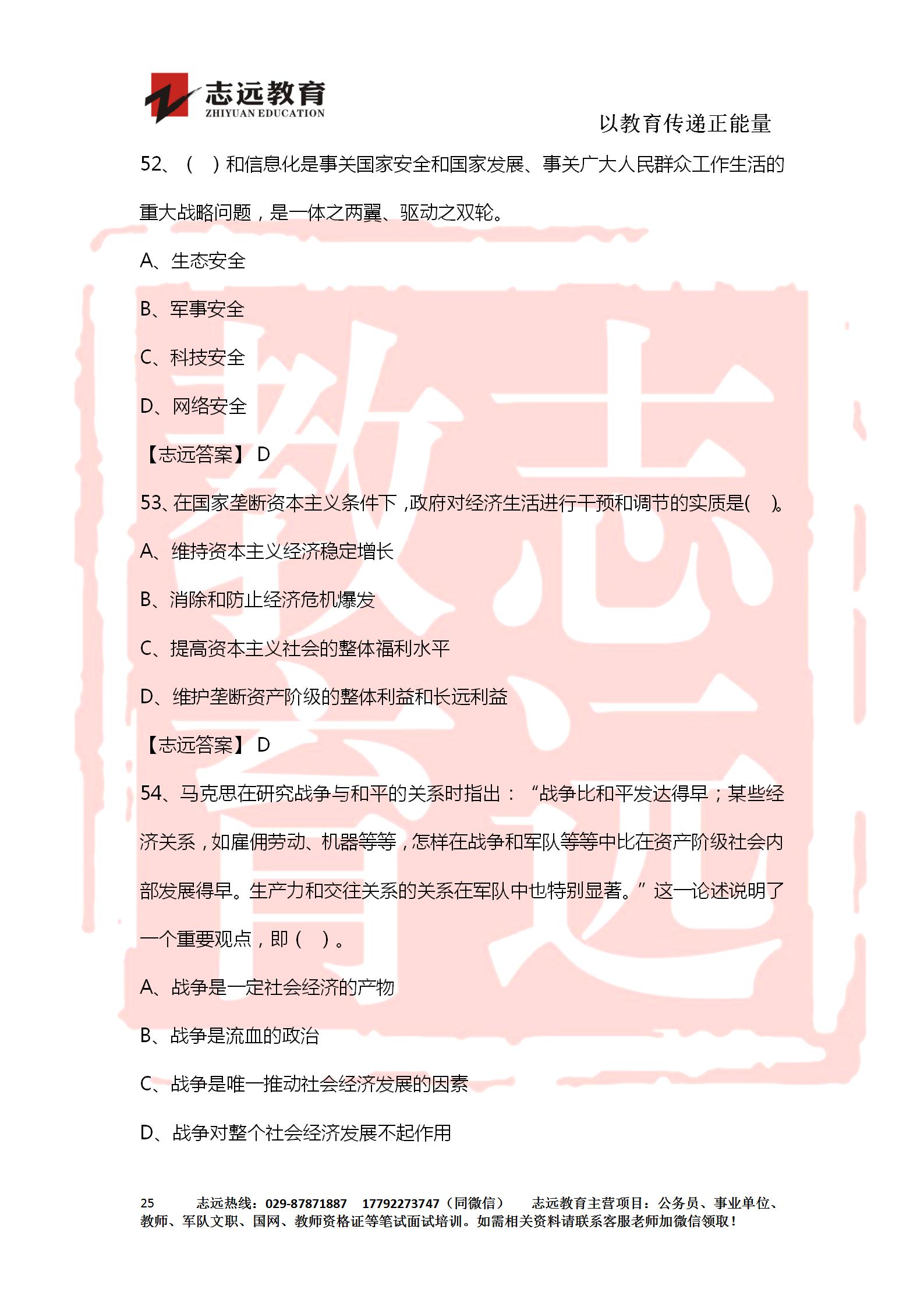 對答案！2020年軍隊(duì)文職《公共科目》【志遠(yuǎn)考生回憶版】(圖25)
