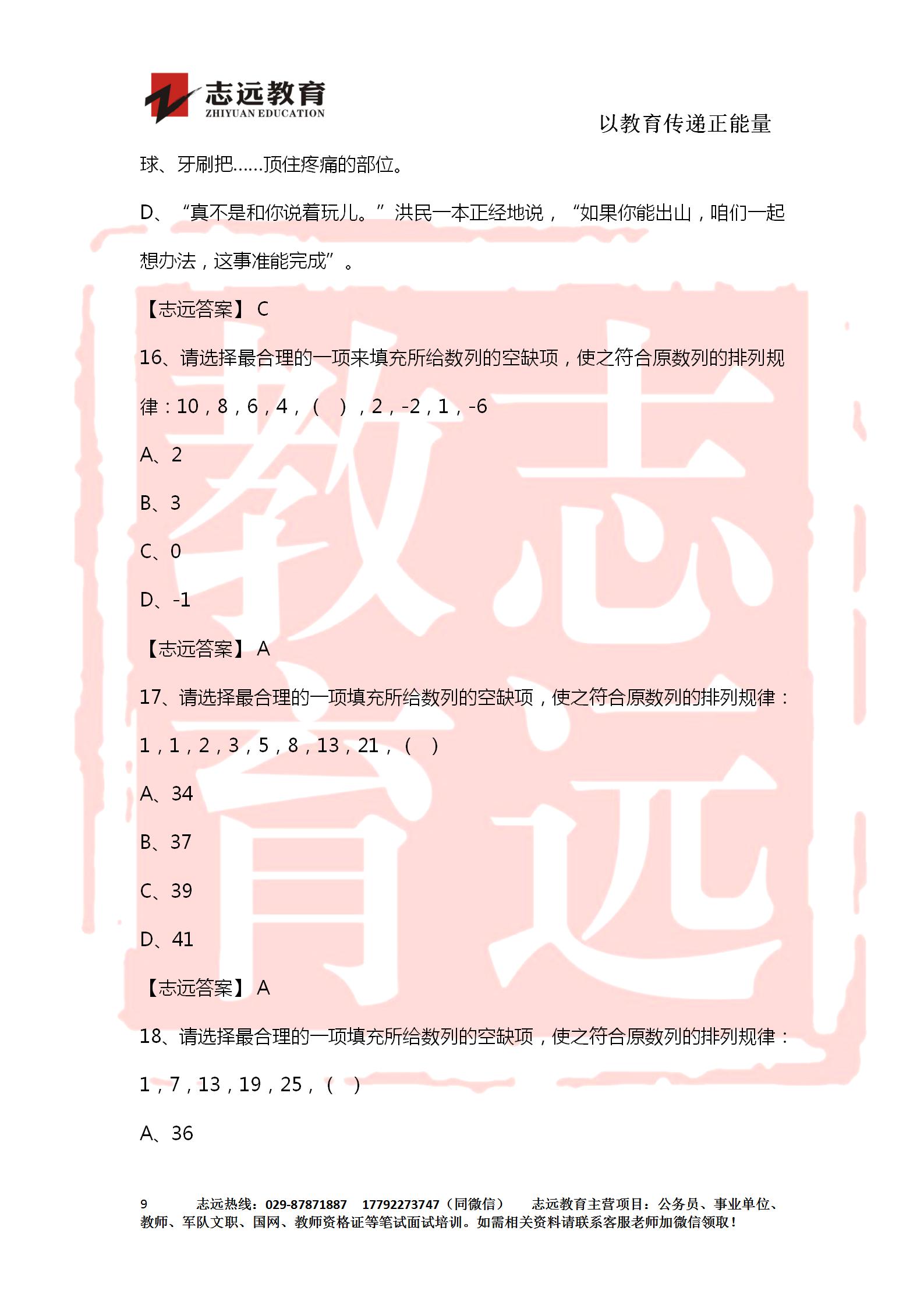 對答案！2020年軍隊(duì)文職《公共科目》【志遠(yuǎn)考生回憶版】(圖9)