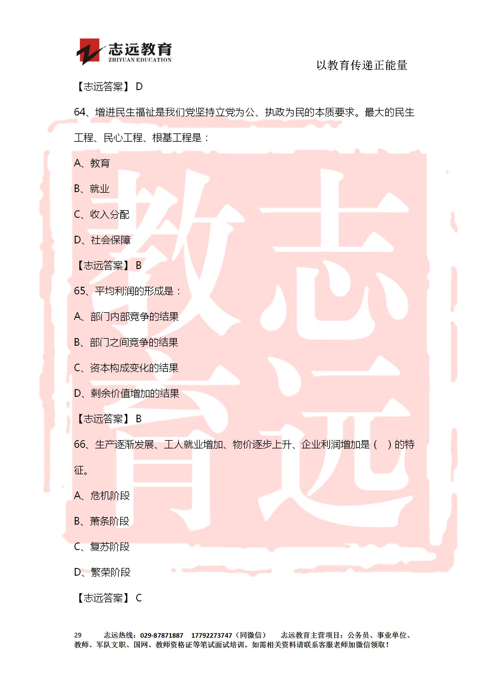 對答案！2020年軍隊(duì)文職《公共科目》【志遠(yuǎn)考生回憶版】(圖29)